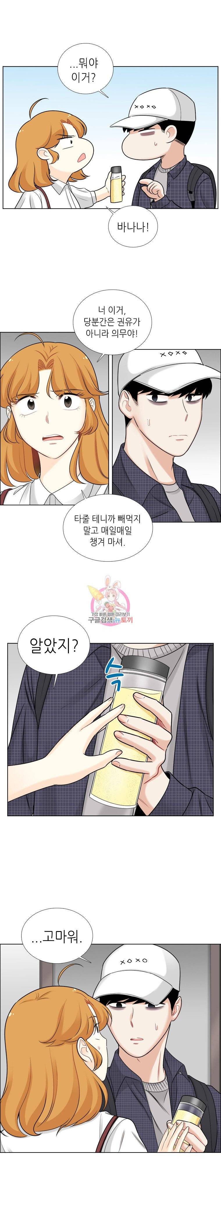 단짠남녀 55화 3