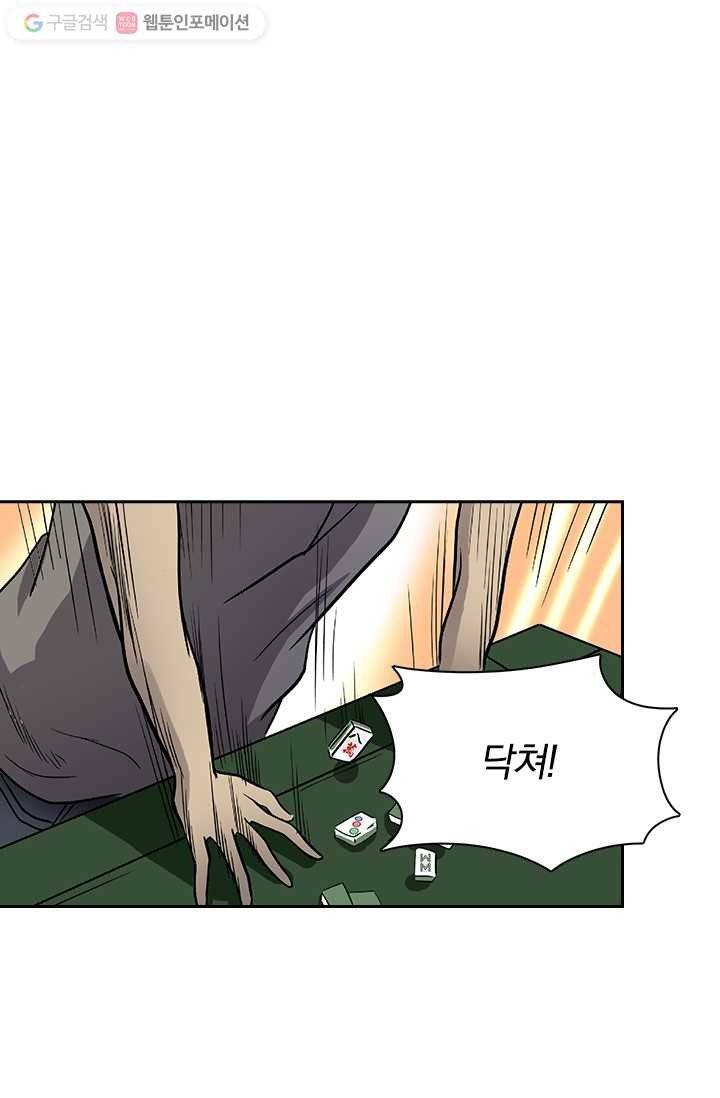귀신을 쫓는 사나이 2화 1