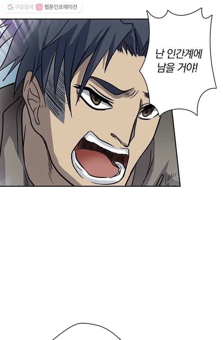 귀신을 쫓는 사나이 2화 2