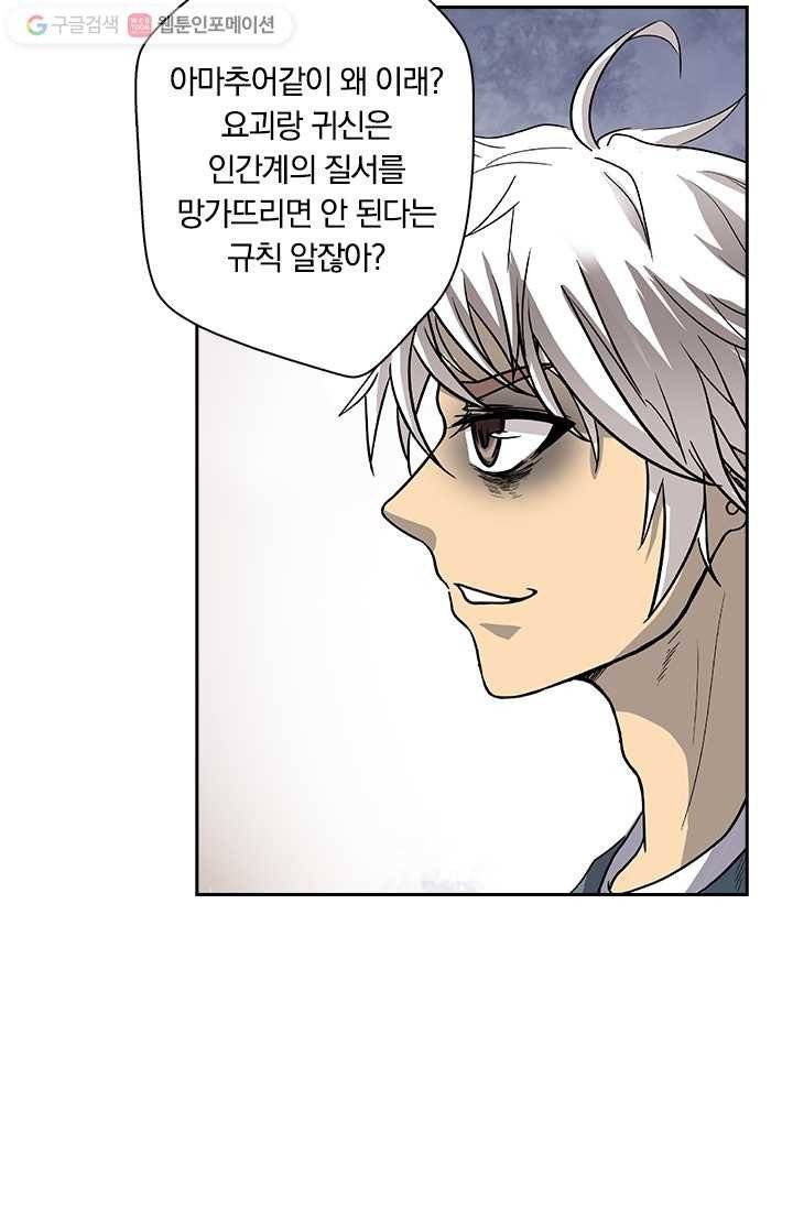 귀신을 쫓는 사나이 2화 3