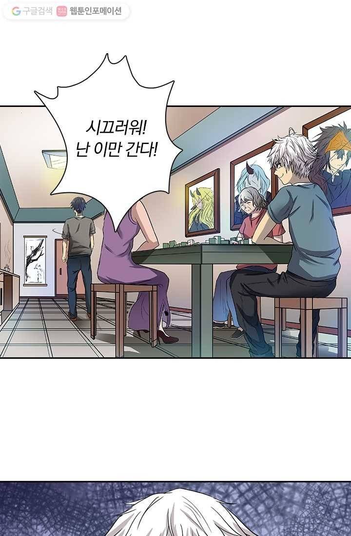 귀신을 쫓는 사나이 2화 4