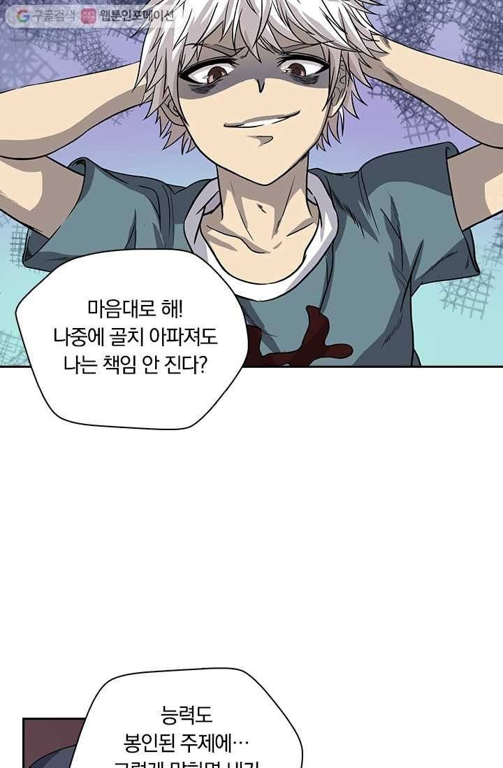 귀신을 쫓는 사나이 2화 5