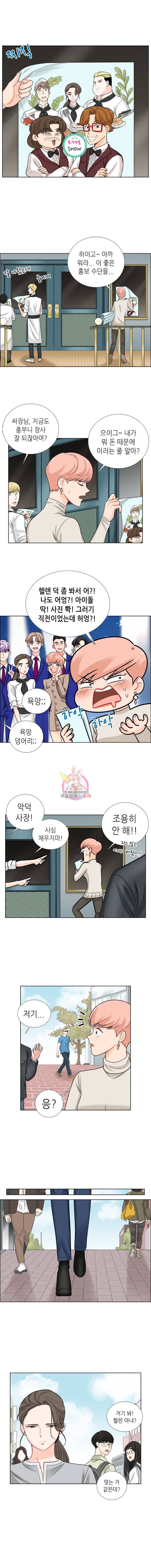 단짠남녀 69화 1
