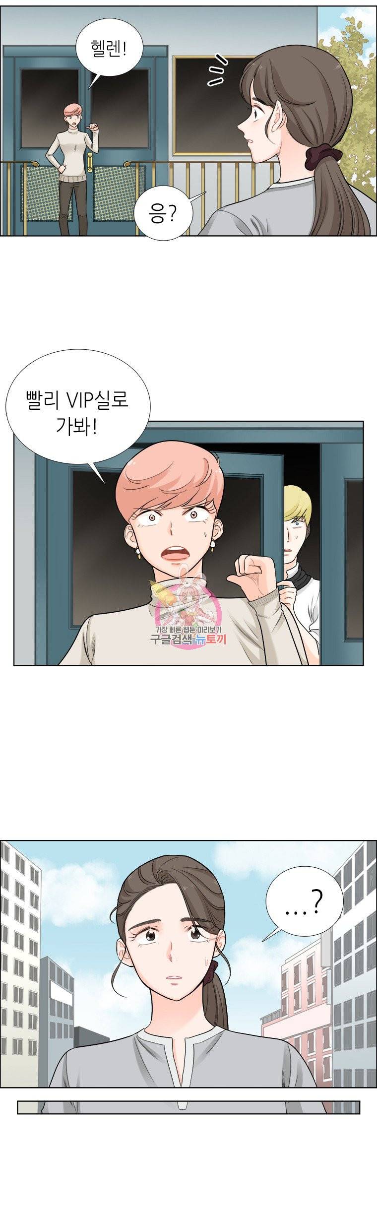 단짠남녀 69화 2