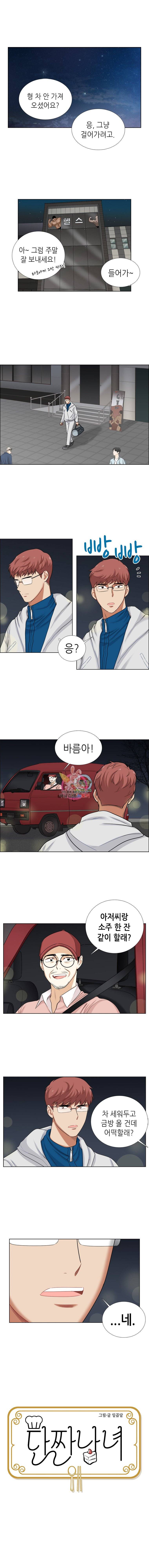단짠남녀 74화 1