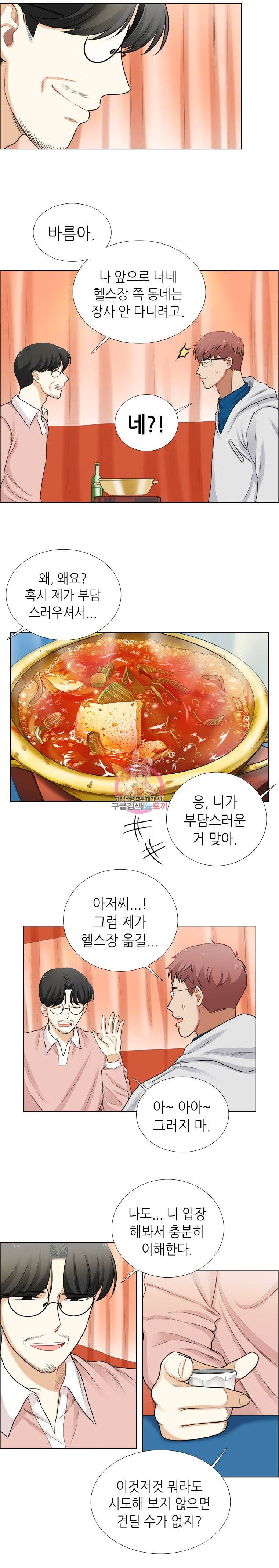 단짠남녀 74화 2