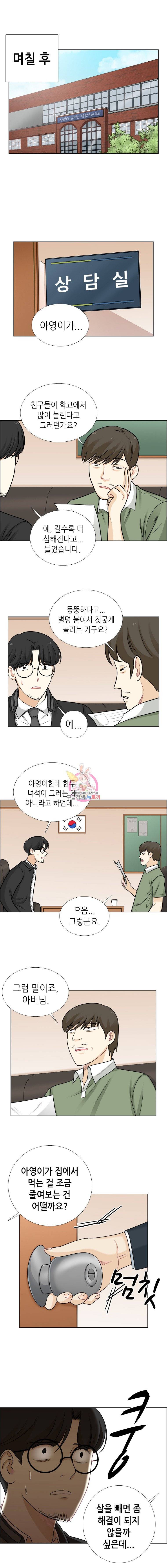 단짠남녀 78화 1