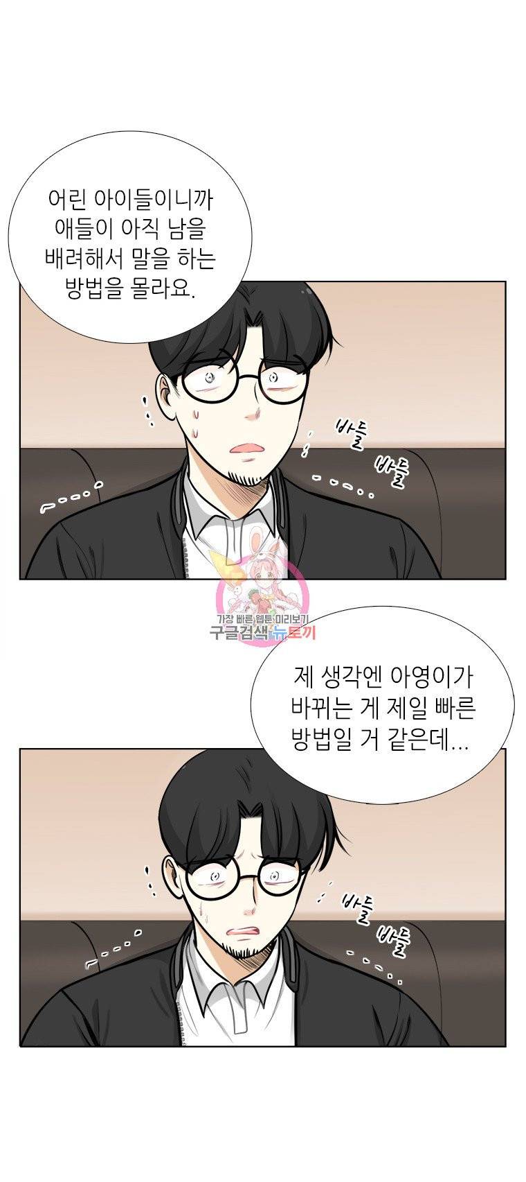 단짠남녀 78화 2