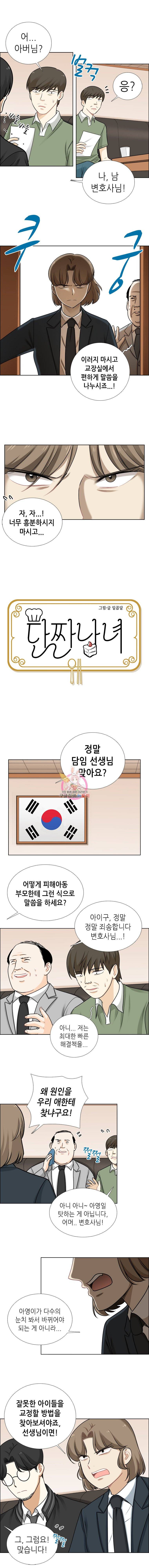 단짠남녀 78화 3