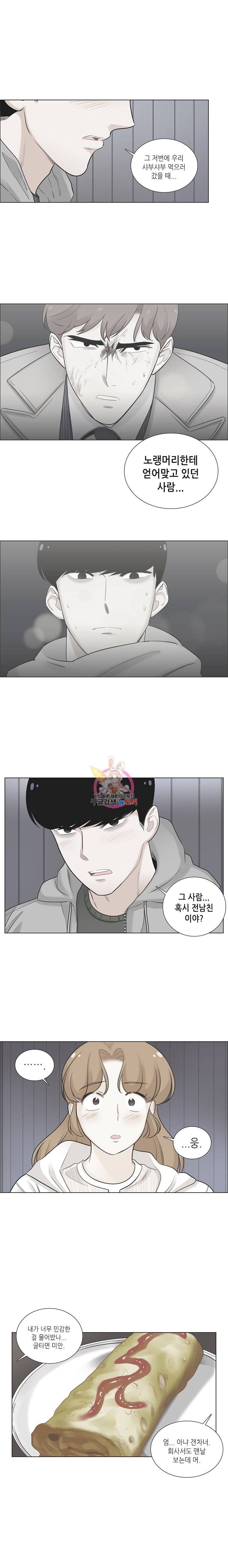 단짠남녀 88화 2