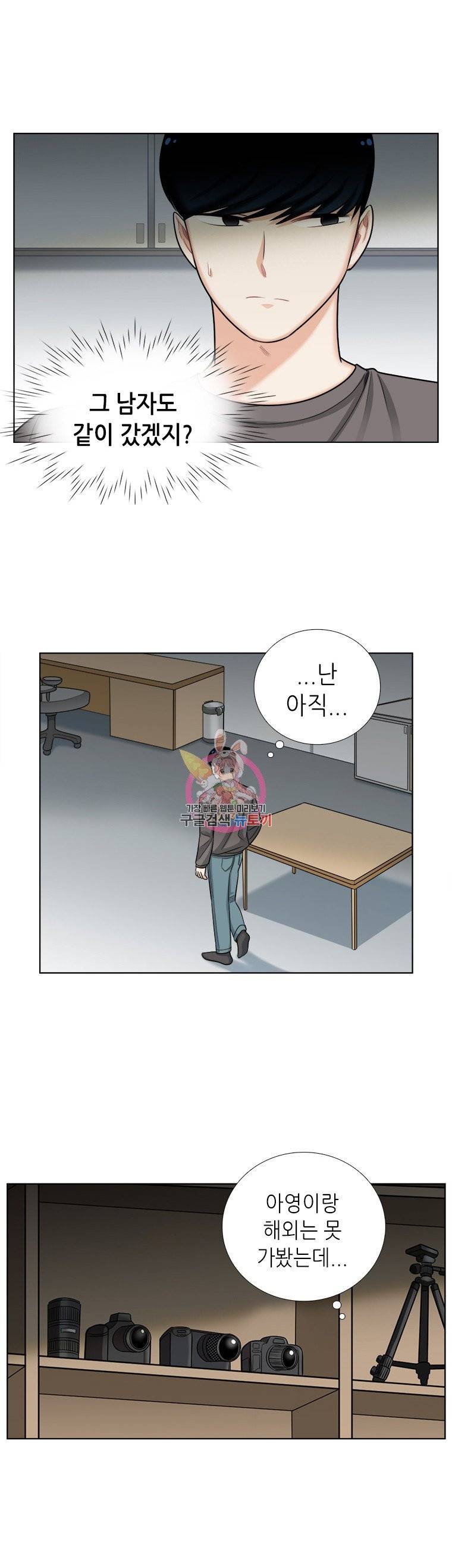 단짠남녀 88화 3
