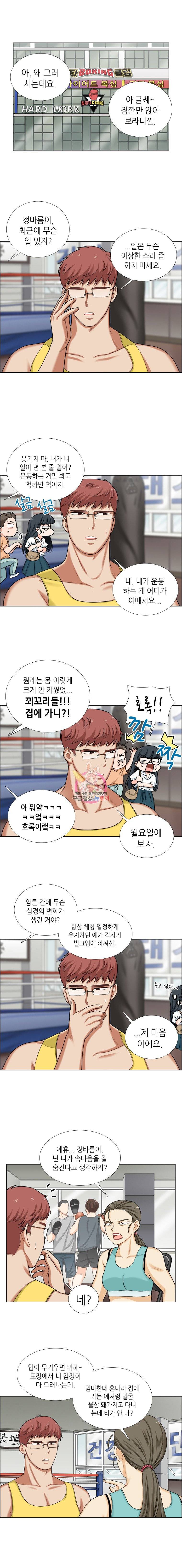 단짠남녀 98화 1