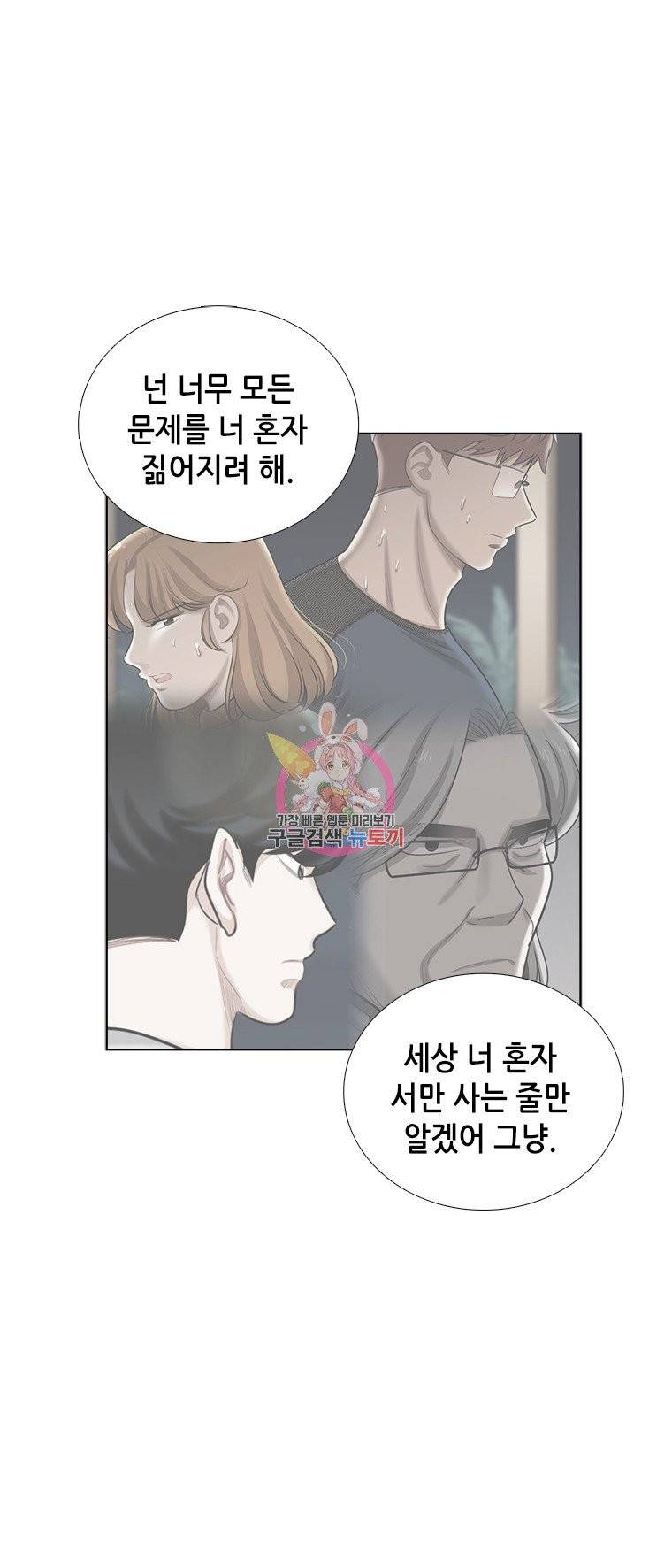 단짠남녀 98화 2