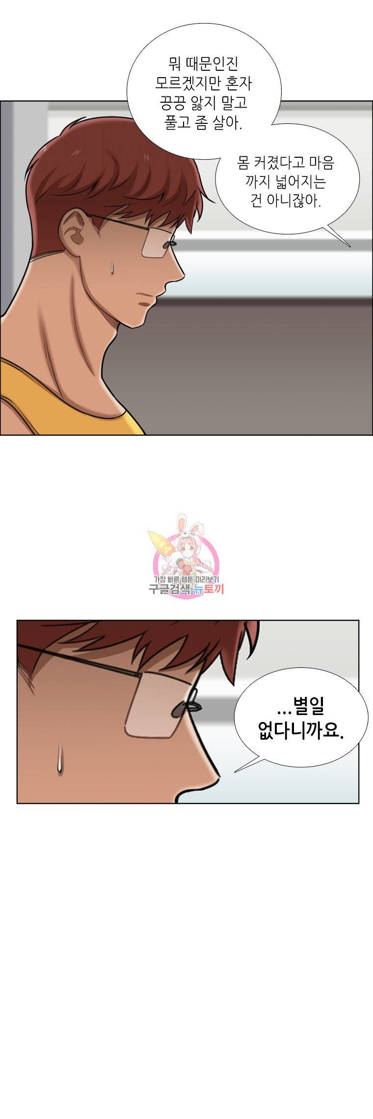 단짠남녀 98화 3