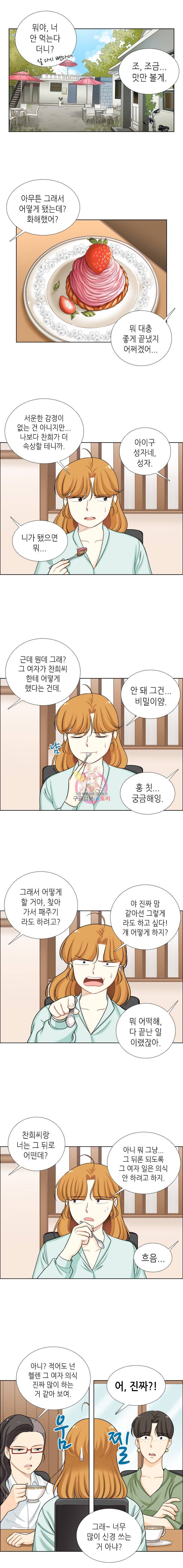 단짠남녀 98화 4