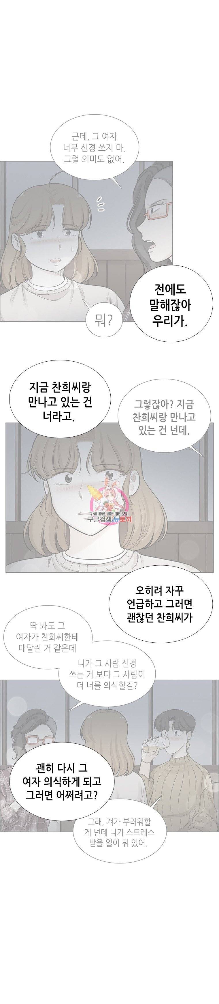 단짠남녀 98화 5