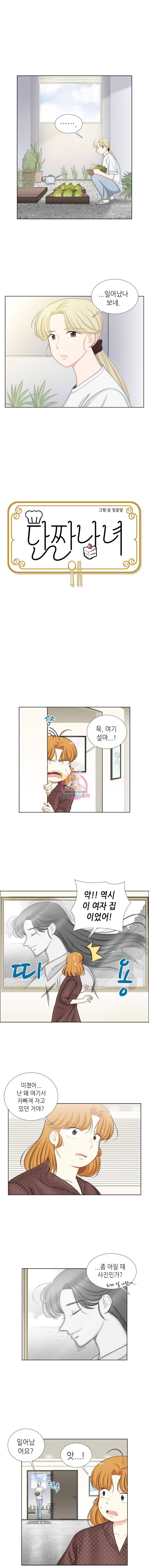 단짠남녀 108화 3