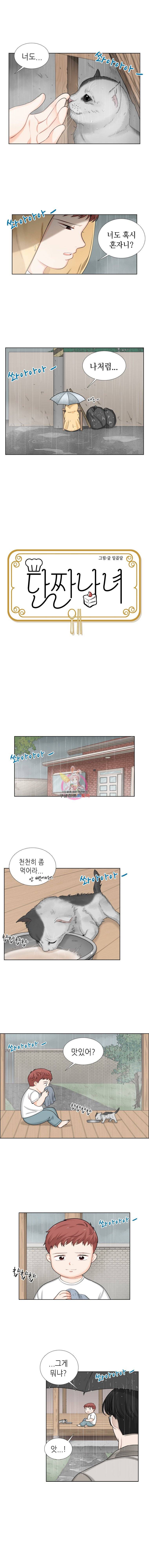 단짠남녀 118화 2