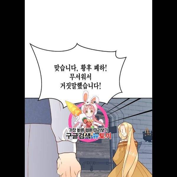 재혼 황후 75화 1