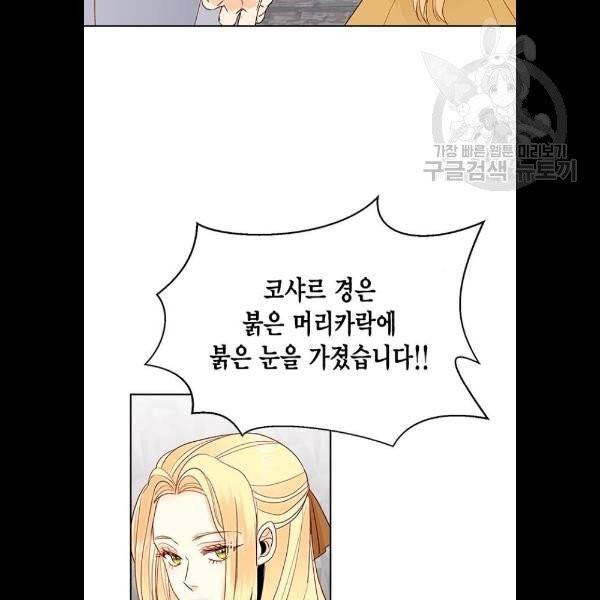 재혼 황후 75화 2
