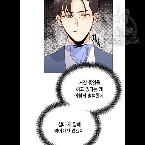 재혼 황후 75화 4