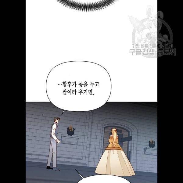 재혼 황후 75화 5