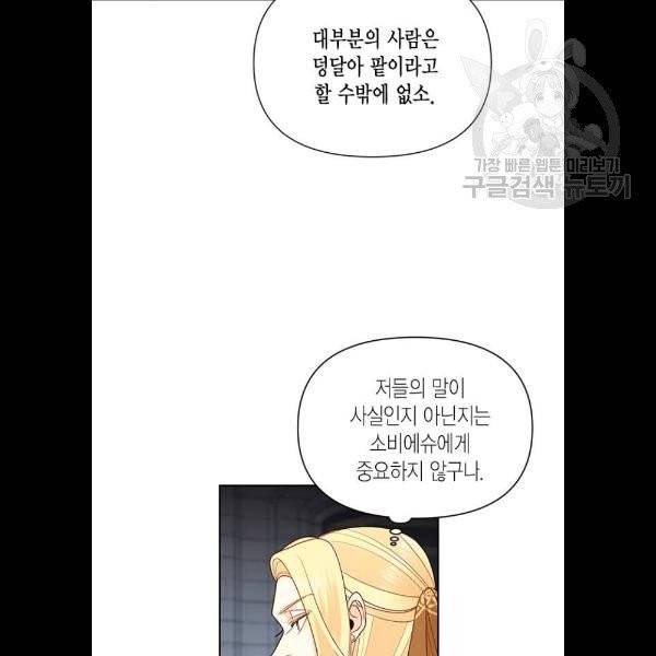 재혼 황후 75화 6