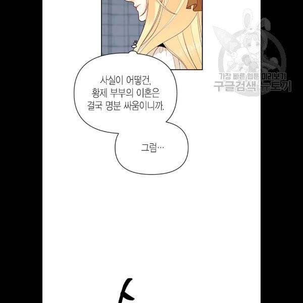 재혼 황후 75화 7