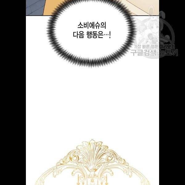 재혼 황후 75화 10