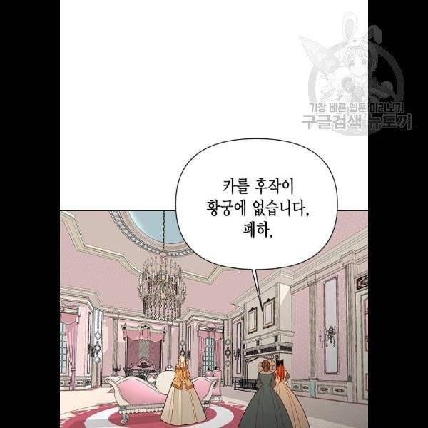 재혼 황후 75화 12