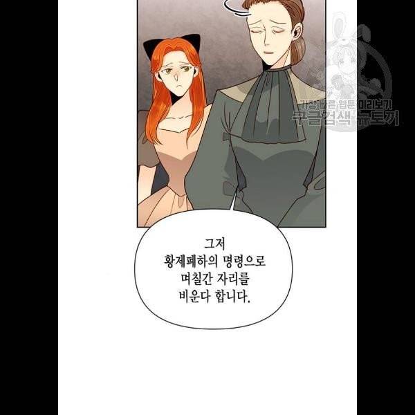 재혼 황후 75화 14