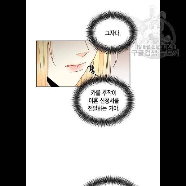 재혼 황후 75화 15