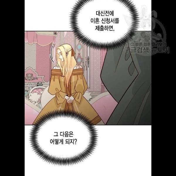 재혼 황후 75화 16