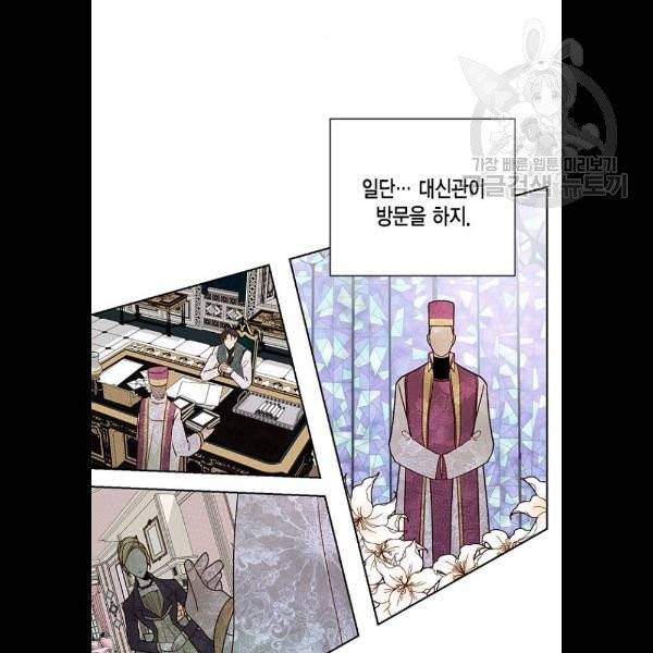 재혼 황후 75화 17