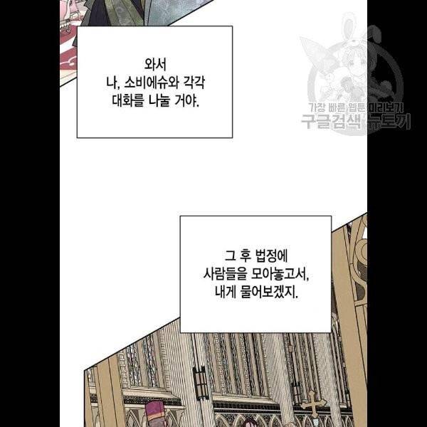 재혼 황후 75화 18
