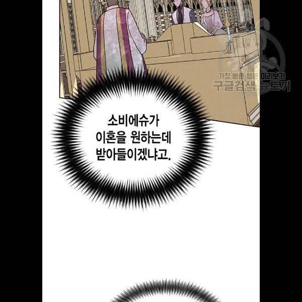 재혼 황후 75화 19