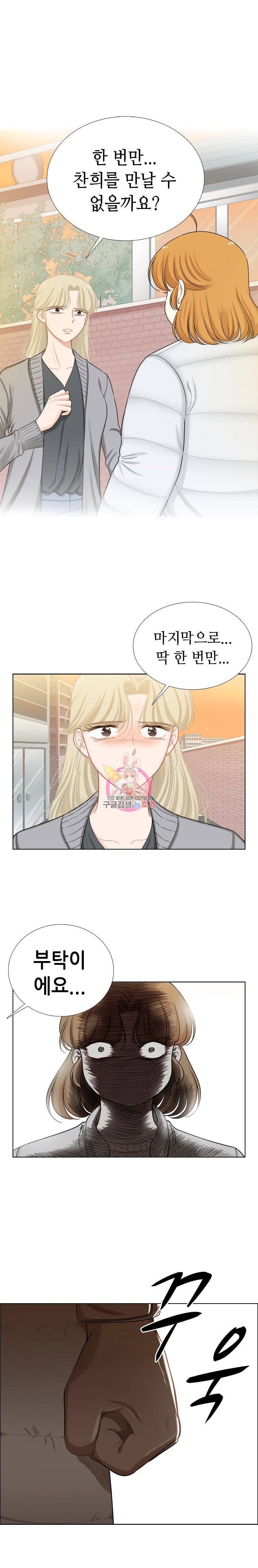 단짠남녀 133화 2