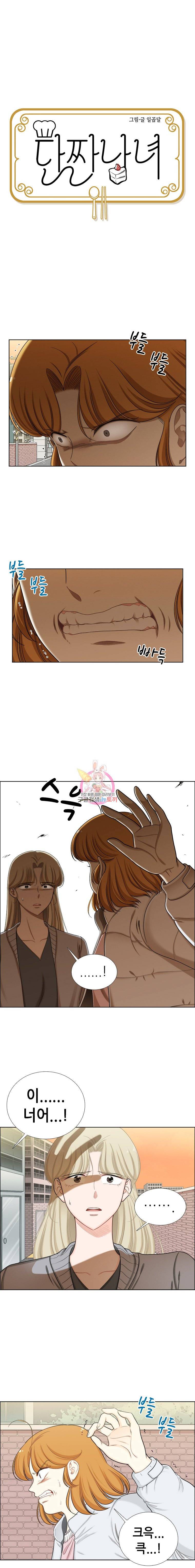 단짠남녀 133화 3