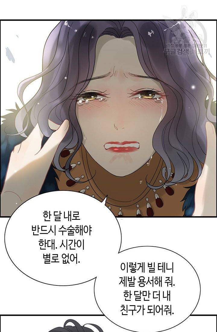 속도위반 대표님과 계약 아내 65화 3