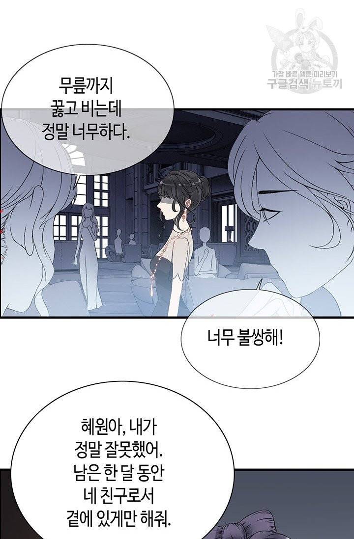 속도위반 대표님과 계약 아내 65화 8