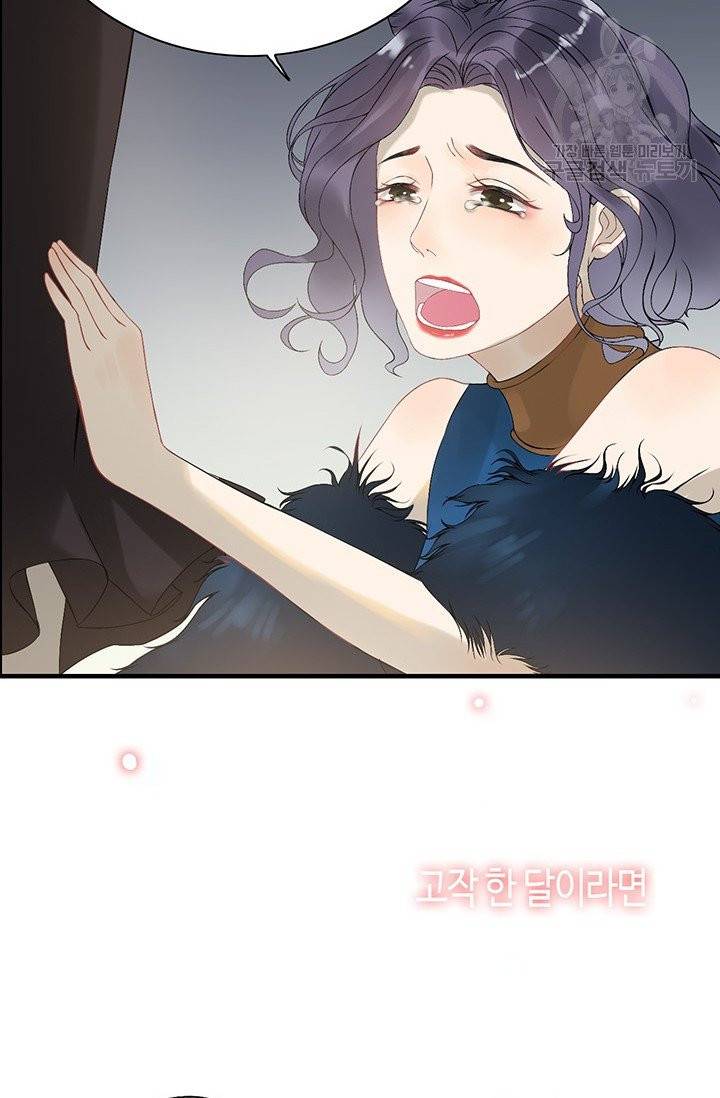 속도위반 대표님과 계약 아내 65화 9