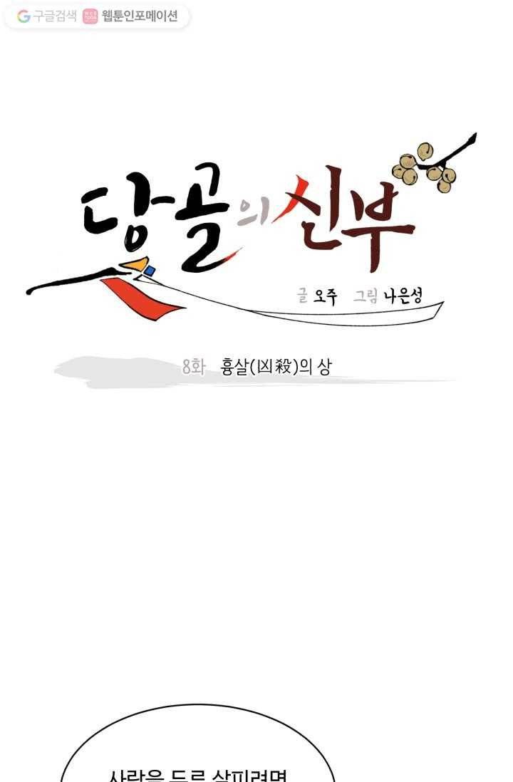 당골의 신부 8화 1