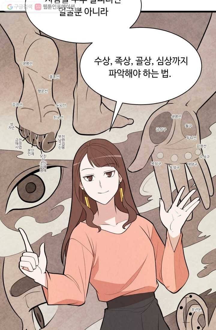 당골의 신부 8화 2