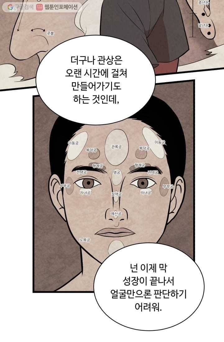 당골의 신부 8화 3