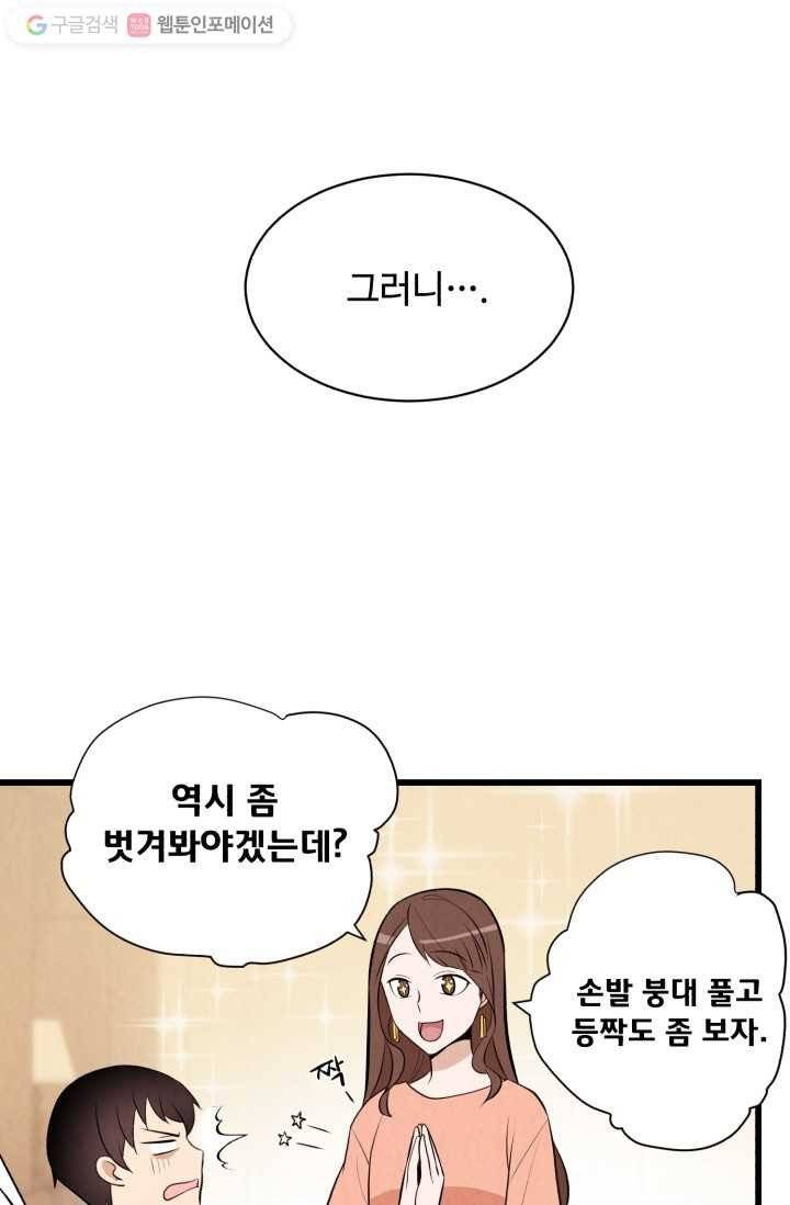 당골의 신부 8화 4