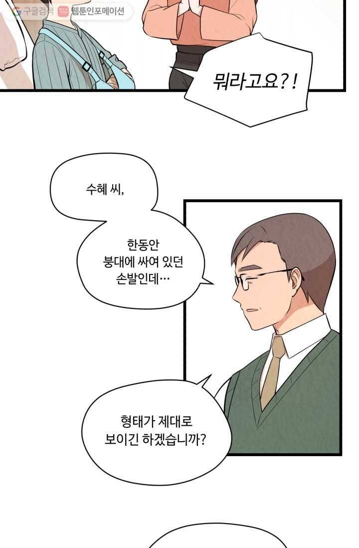 당골의 신부 8화 5