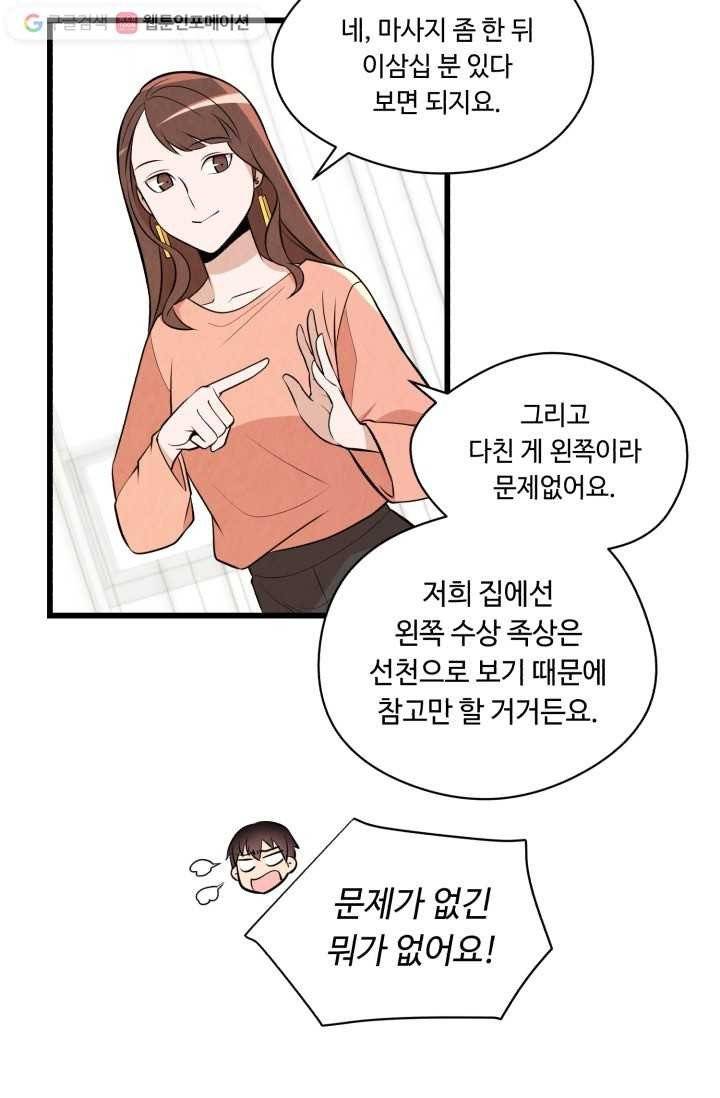 당골의 신부 8화 6