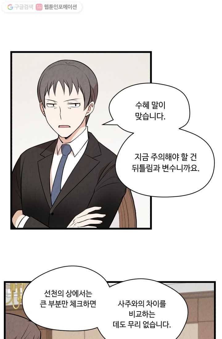 당골의 신부 8화 7