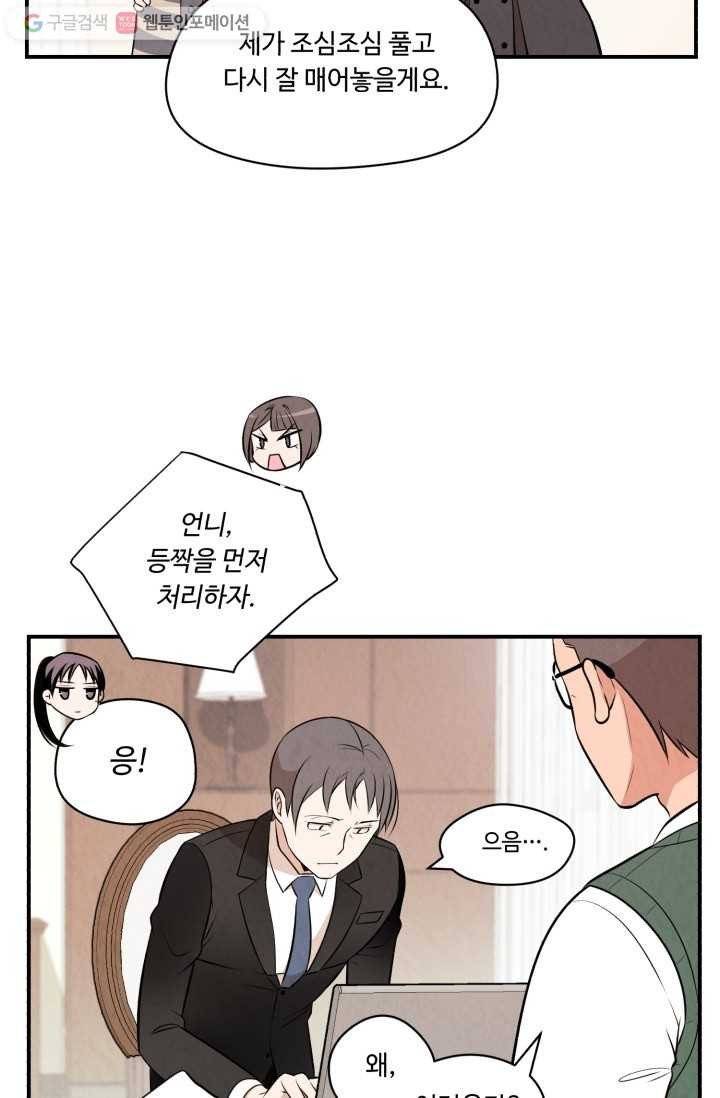 당골의 신부 8화 10