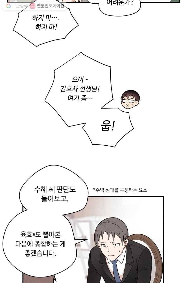 당골의 신부 8화 11